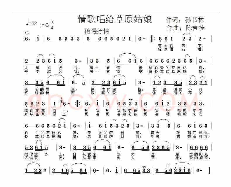 情歌唱给草原姑娘