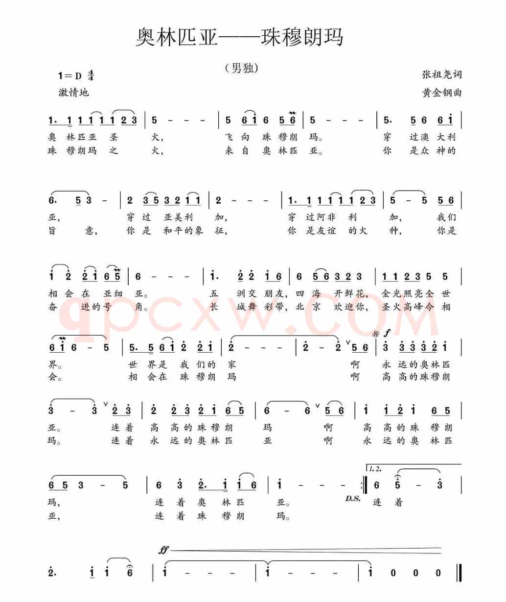 奥林匹克——珠穆朗玛