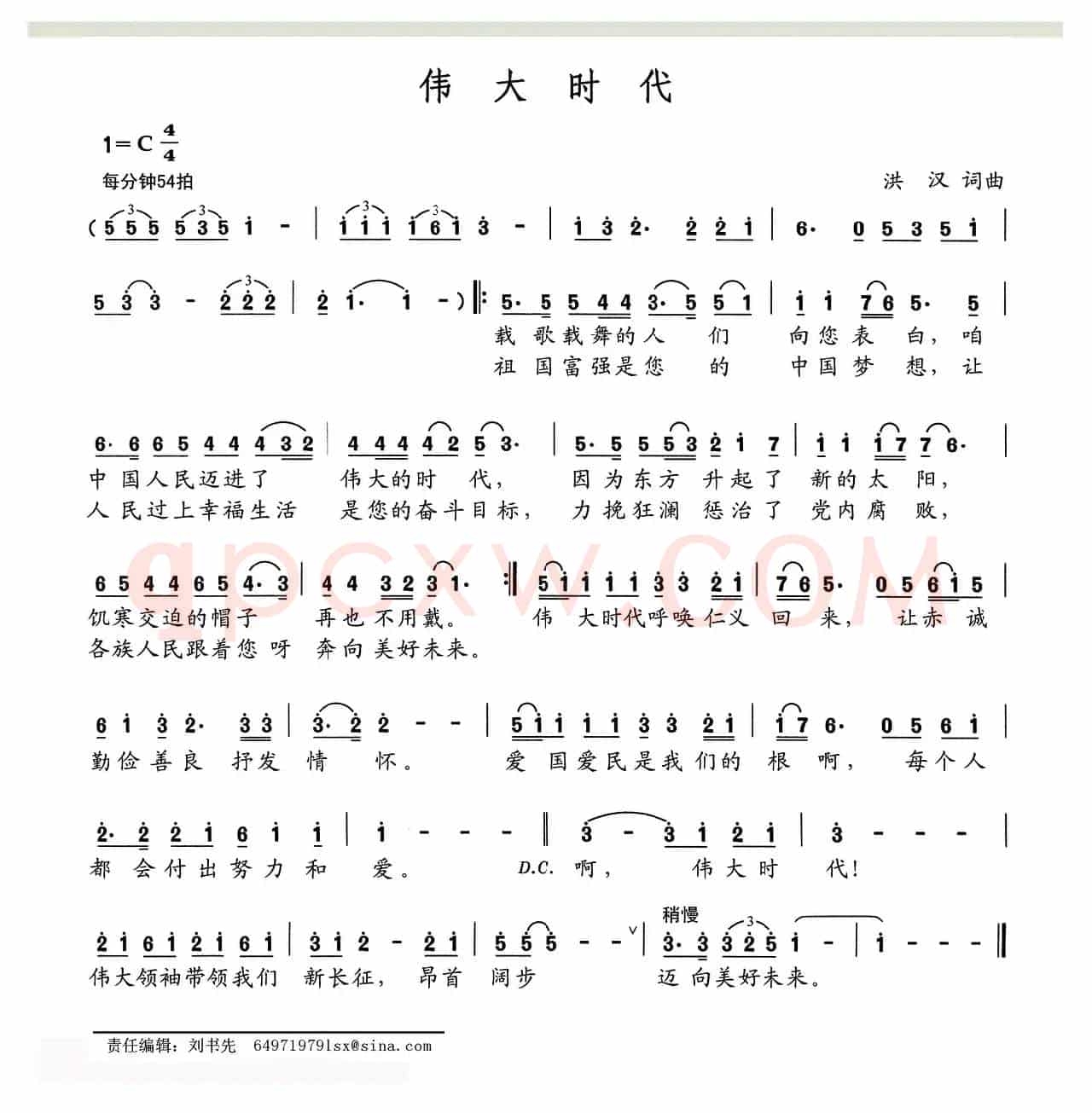 伟大时代