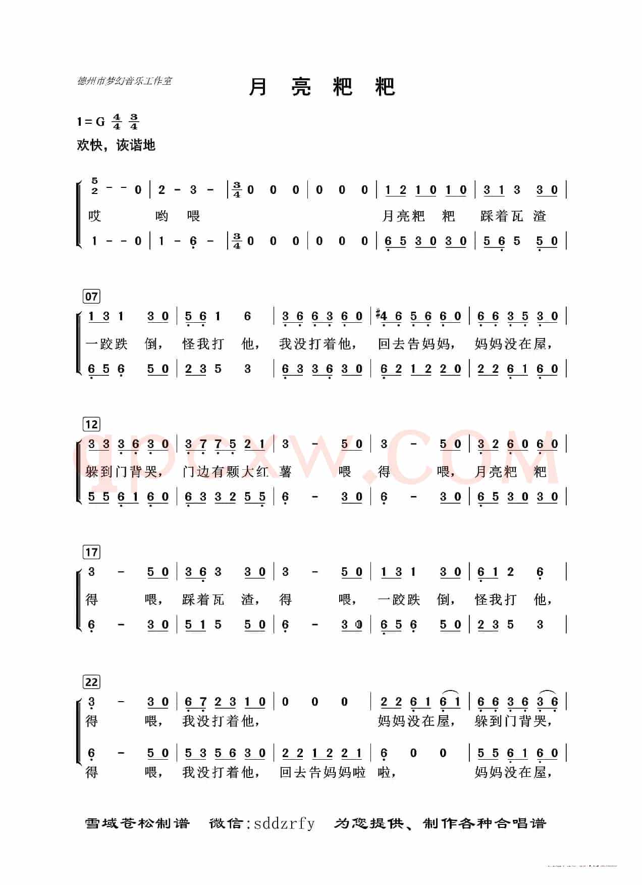 月亮粑粑（少儿合唱）