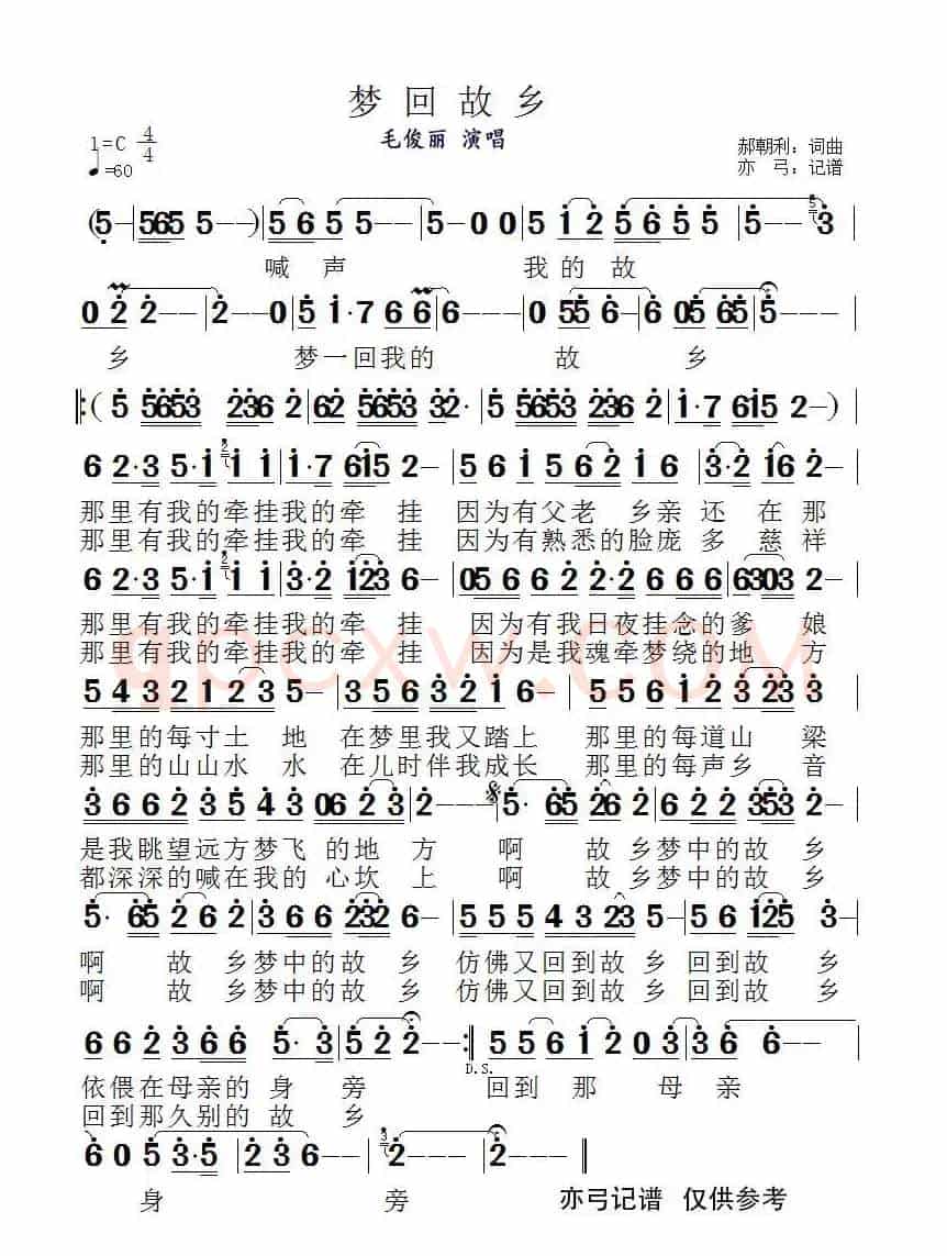 梦回故乡