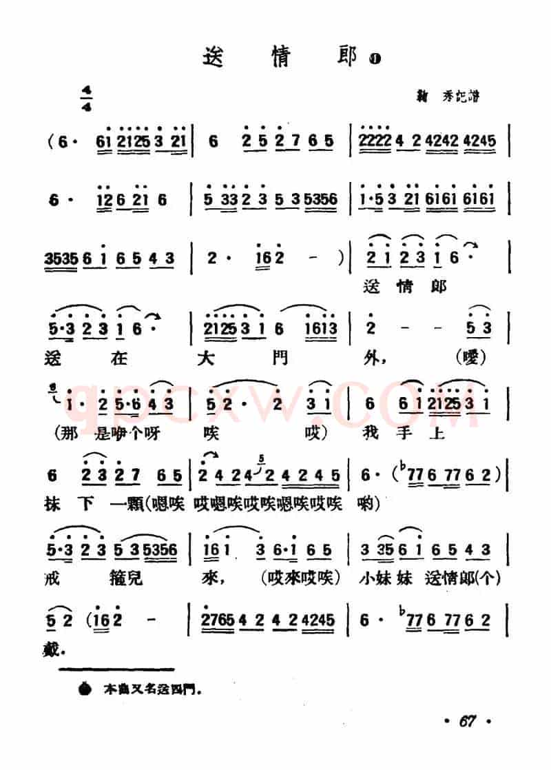 送情郎（陕北榆林小曲）