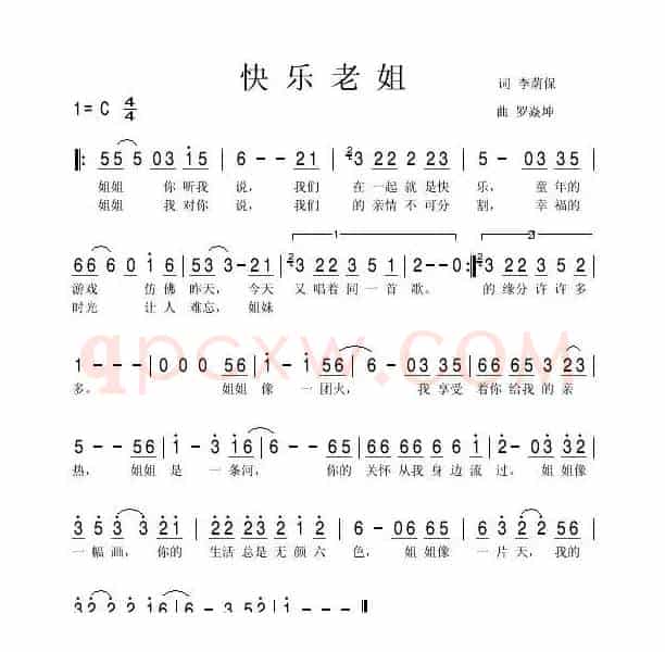 快乐老姐(罗焱坤曲)
