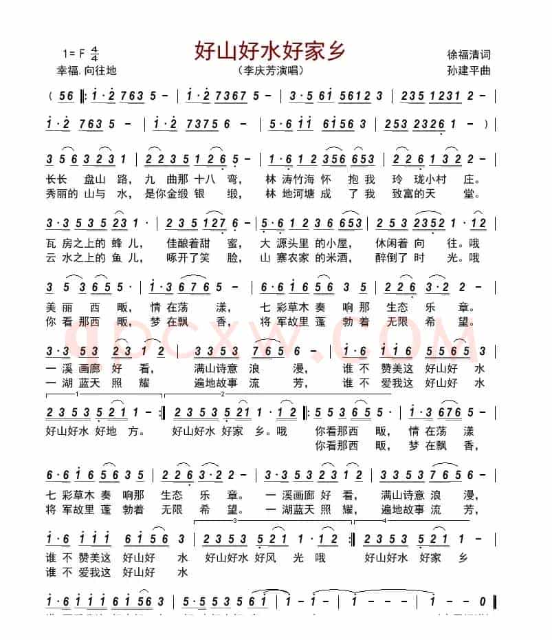 好山好水好家乡