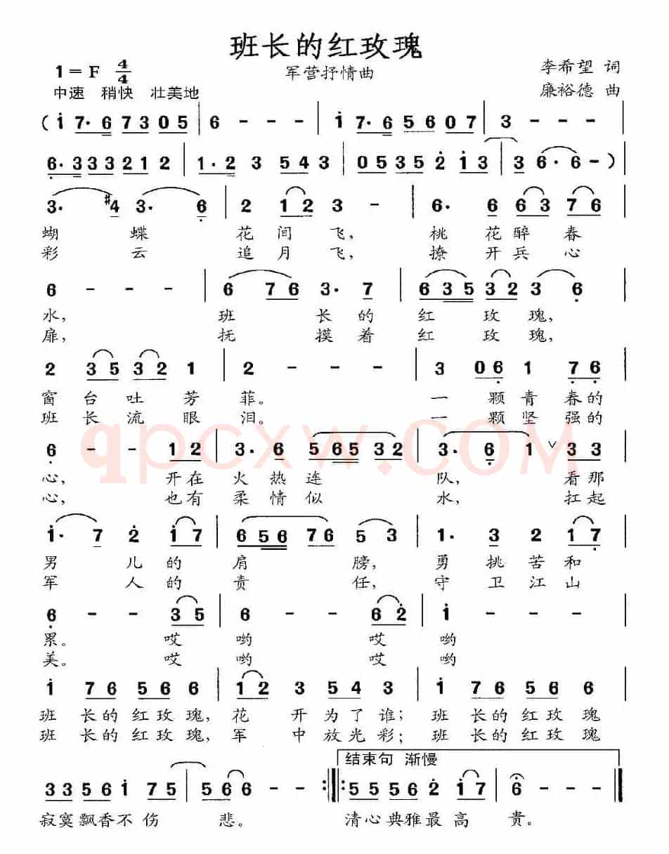 班长的红玫瑰（李希望词 廉裕德曲）