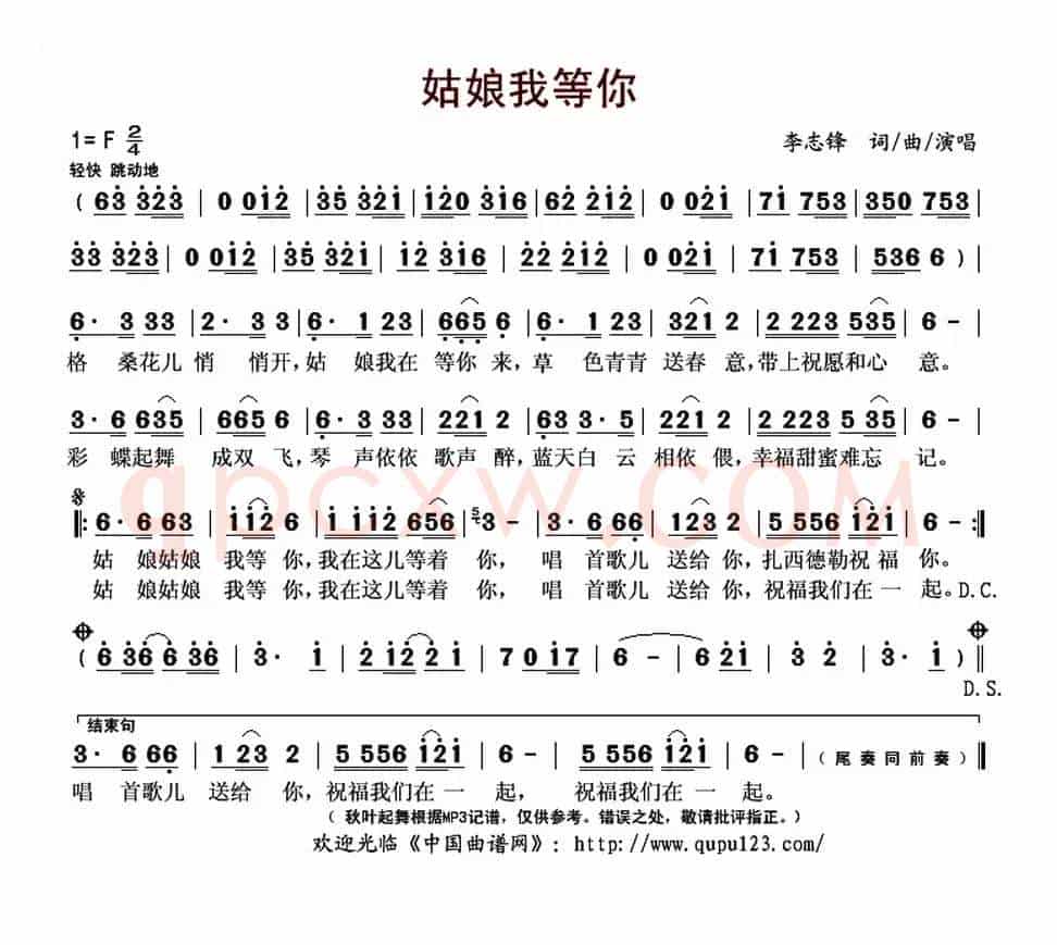 姑娘我等你（李志锋 词曲）