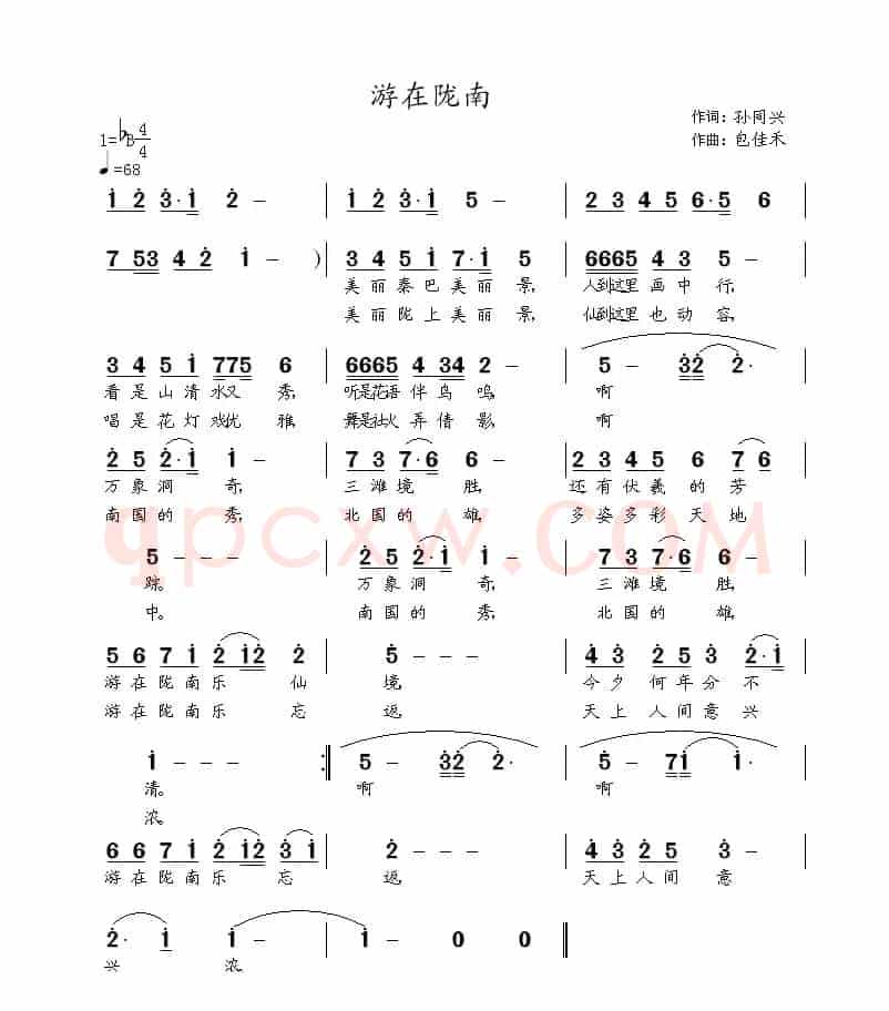 游在陇南