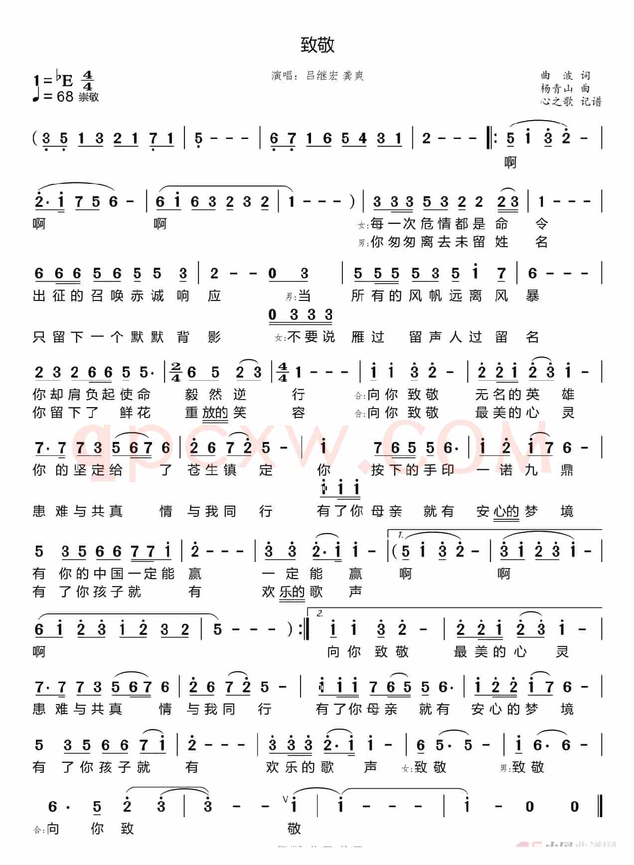 致敬(吕继宏 龚爽)