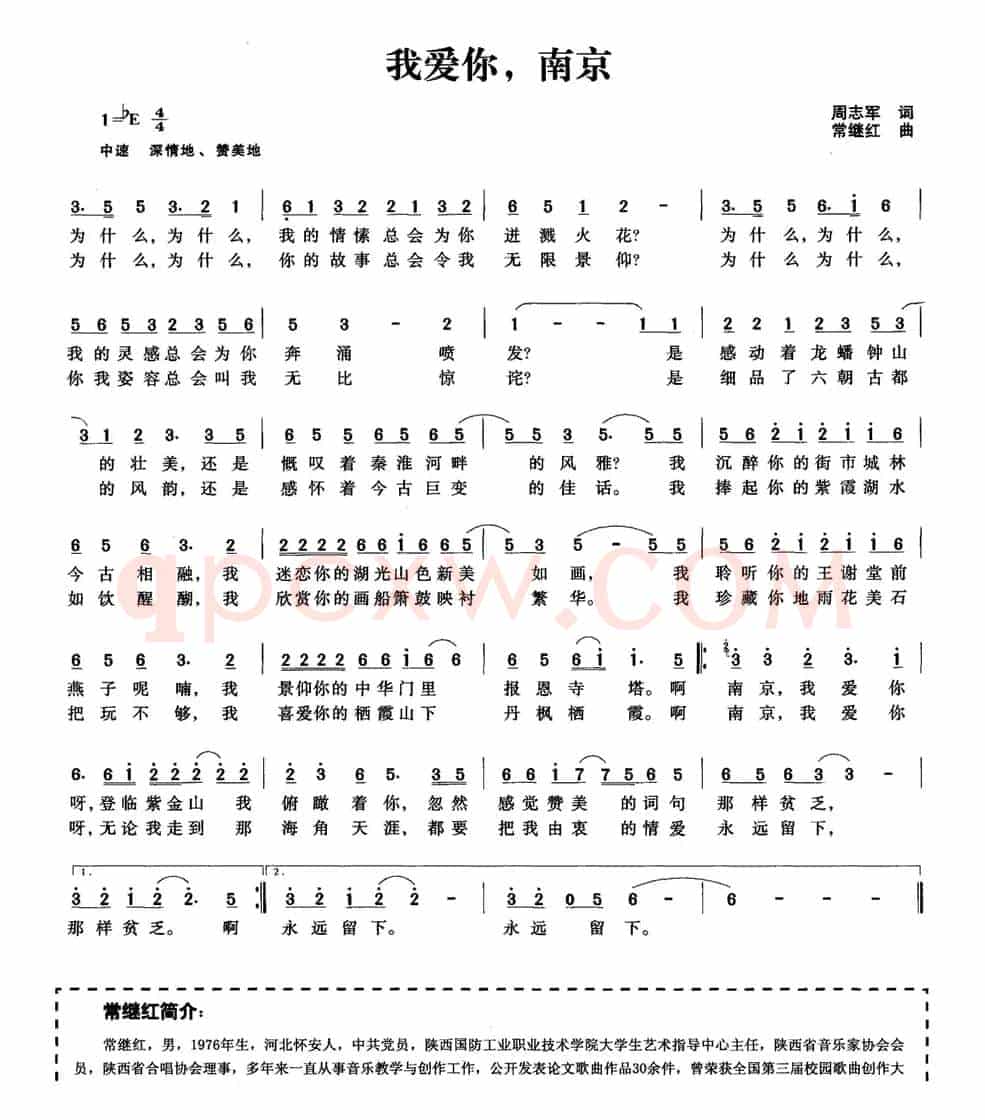 我爱你，南京