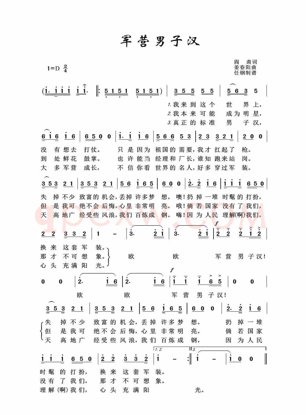 军旅歌曲100首:军营男子汉