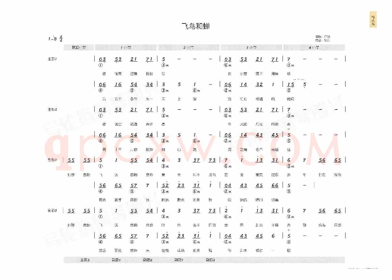 飞鸟和蝉（简和谱）