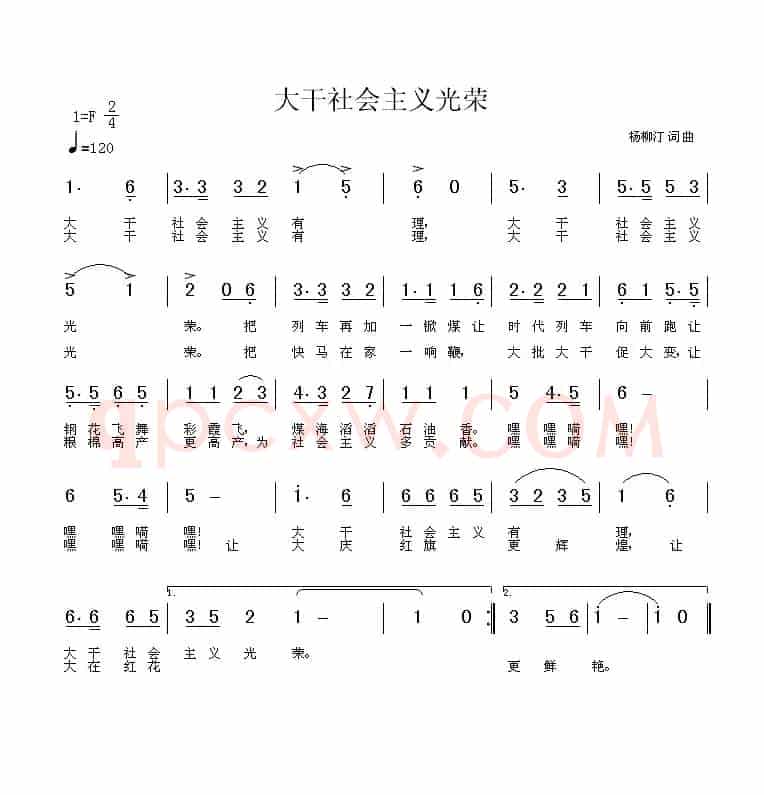 大干社会主义光荣