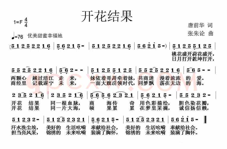 开花结果