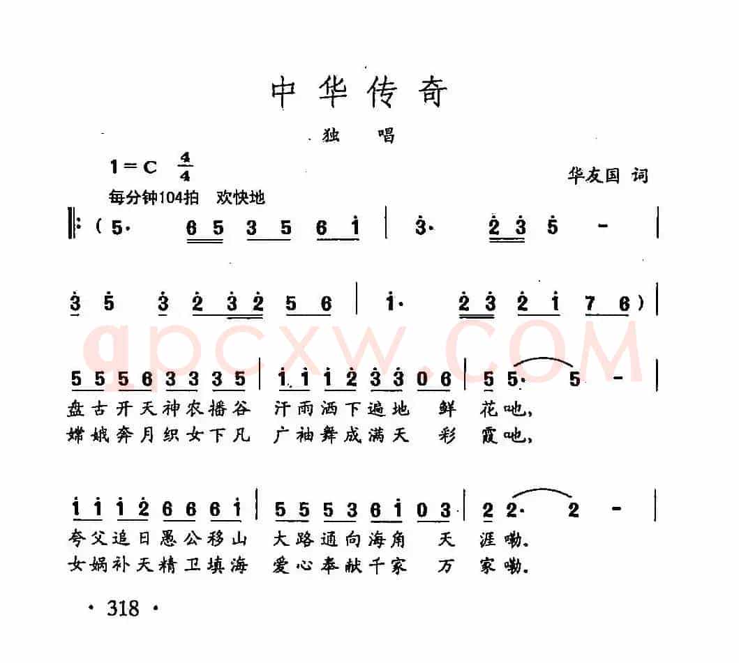 田光歌曲选-231中华传奇