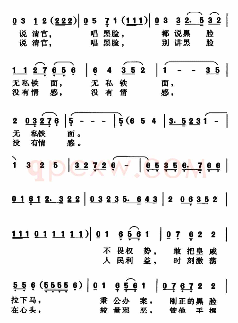 说清官唱黑脸