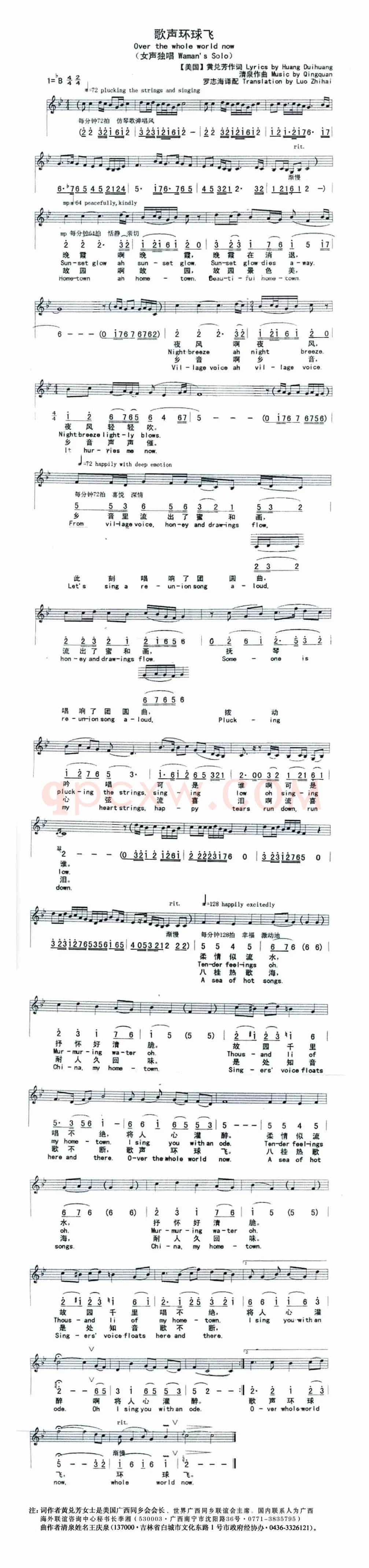 歌声环球飞(美·黄兑芳词 清泉曲 胡红艳原唱)