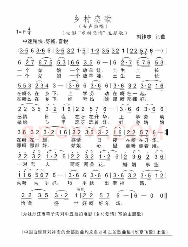 乡村恋歌（刘祚志词曲）