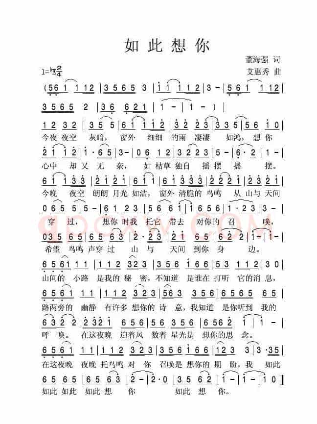 如此想你