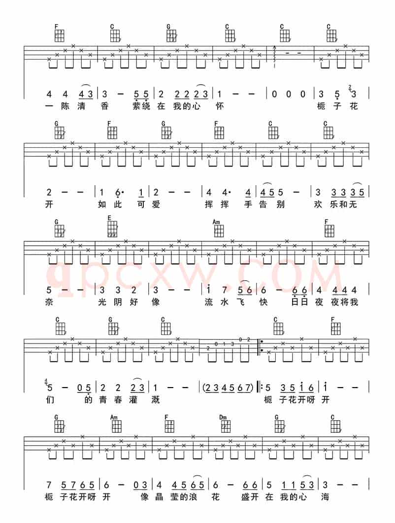 栀子花开（ukulele四线谱）