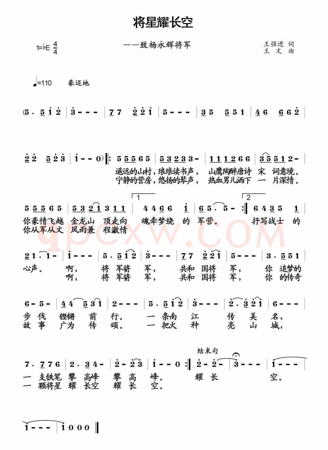 将星耀长空