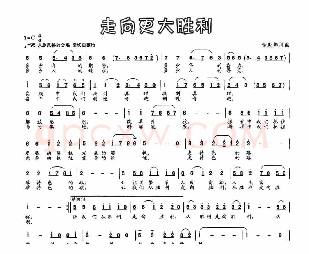 走向更大胜利
