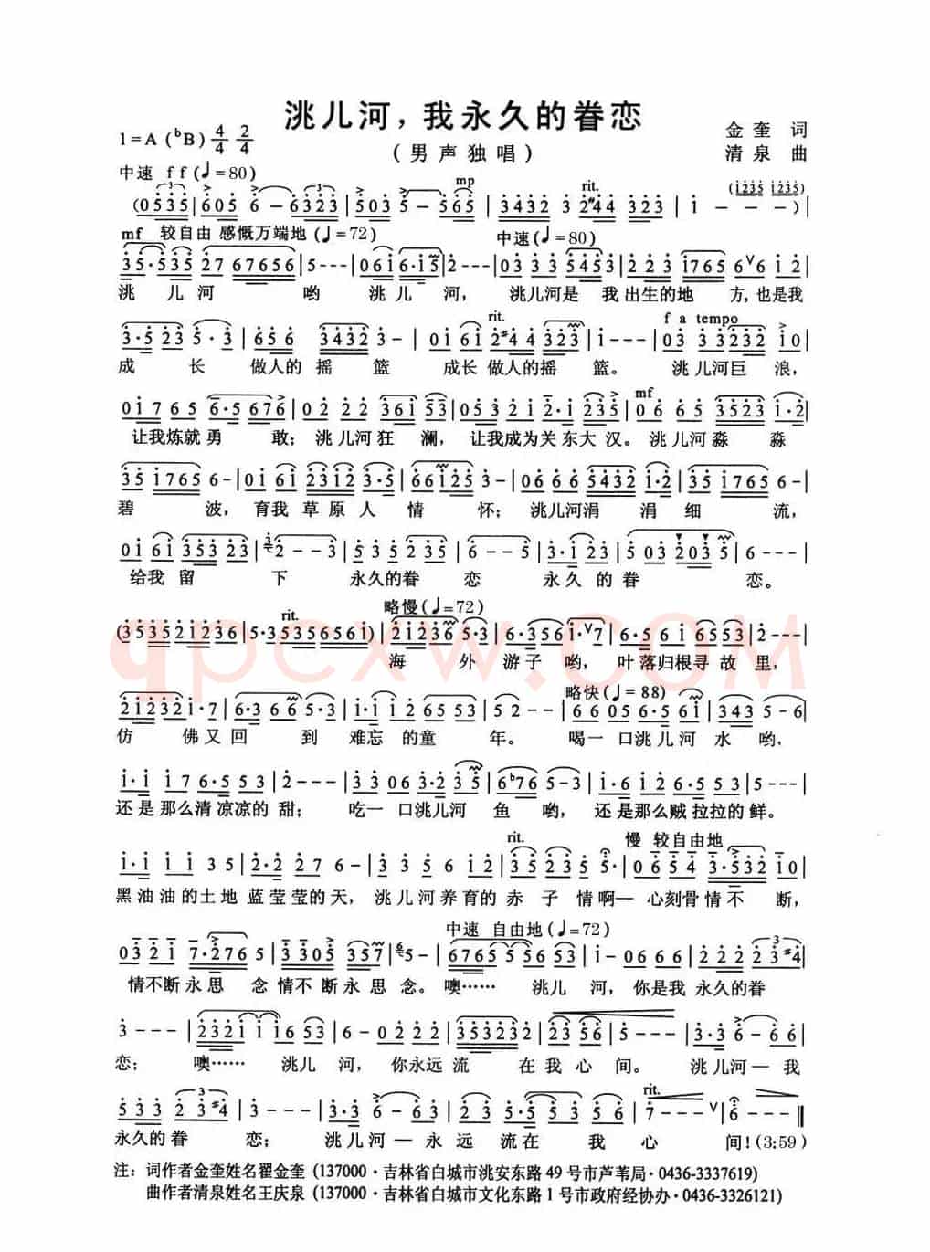 洮儿河，我永久的眷恋（金奎词 清泉曲 李超原唱）