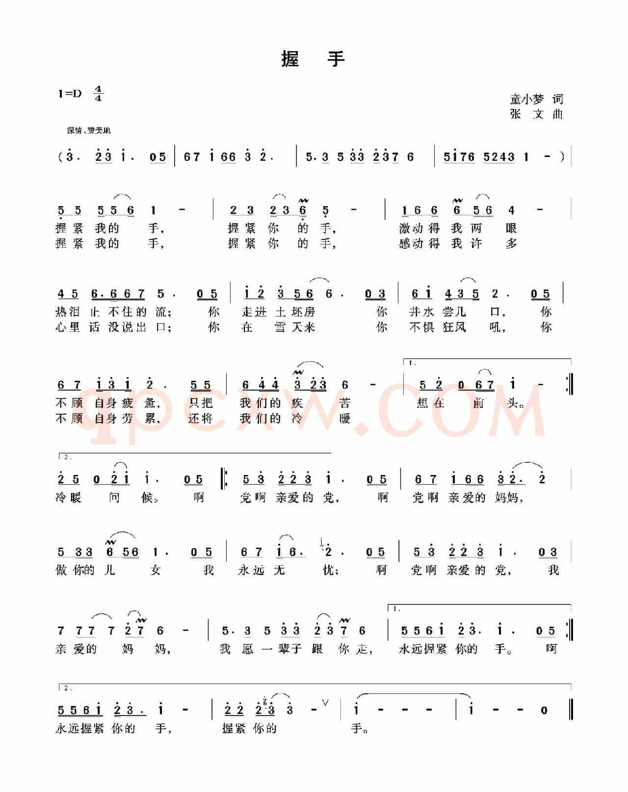 握手（童小梦词 张文曲）