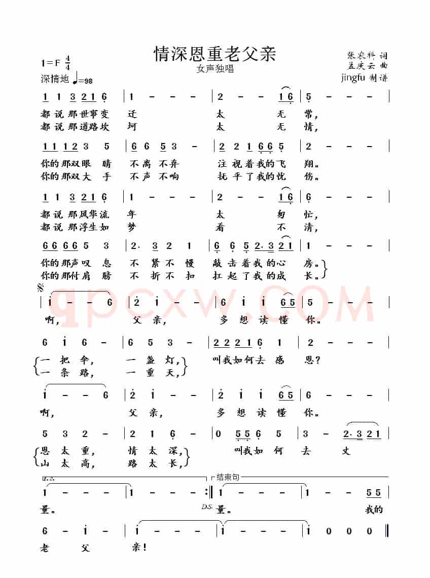 情深恩重老父亲