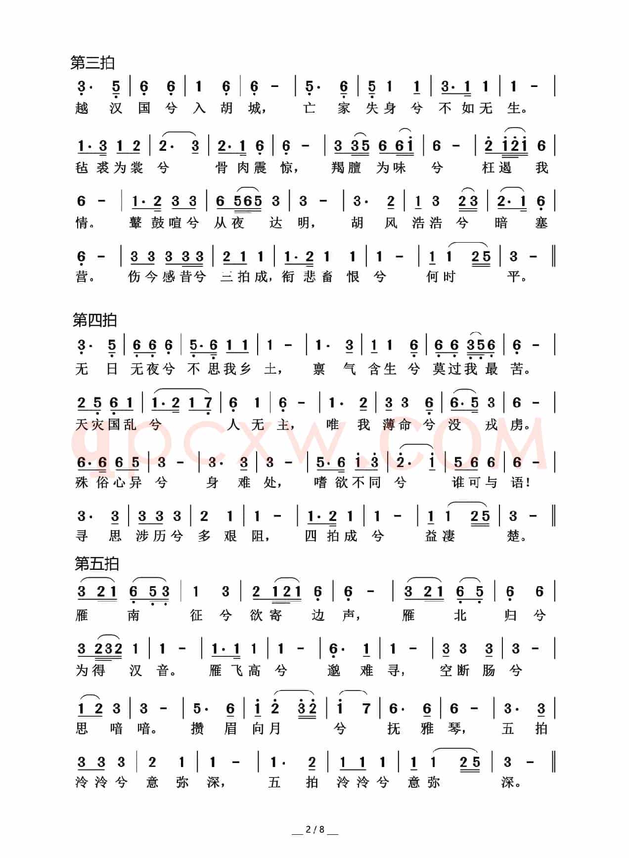 胡笳十八拍