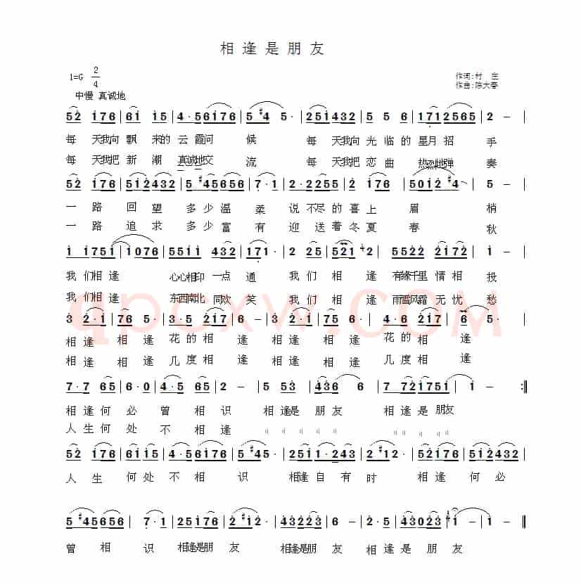 相逢是朋友（村庄词 陈大春曲）