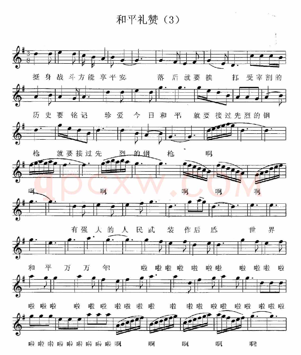和平礼赞(又名:和平圆舞曲)(五线谱版)