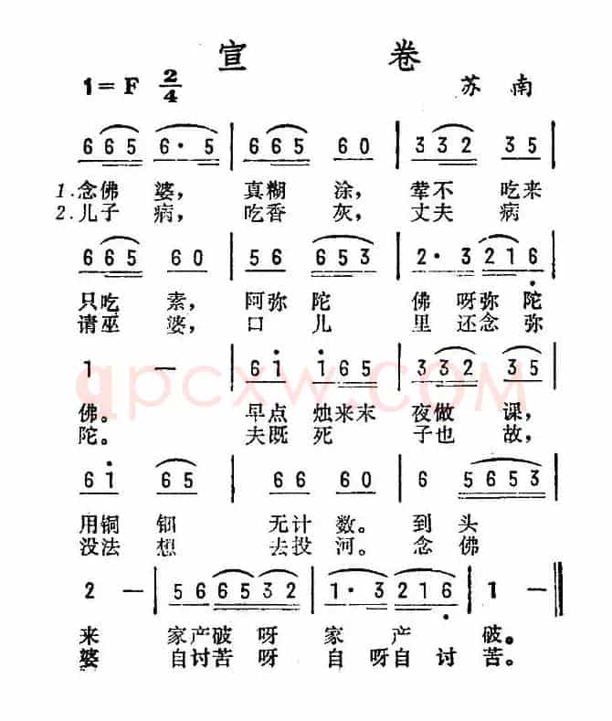 宣卷（苏南民歌）