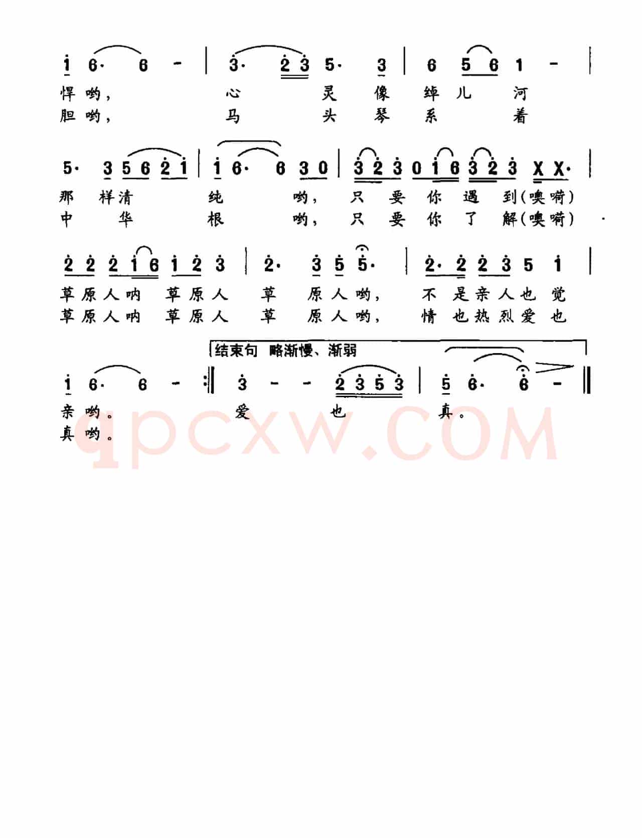 草原人（邬大为词 李国江曲）