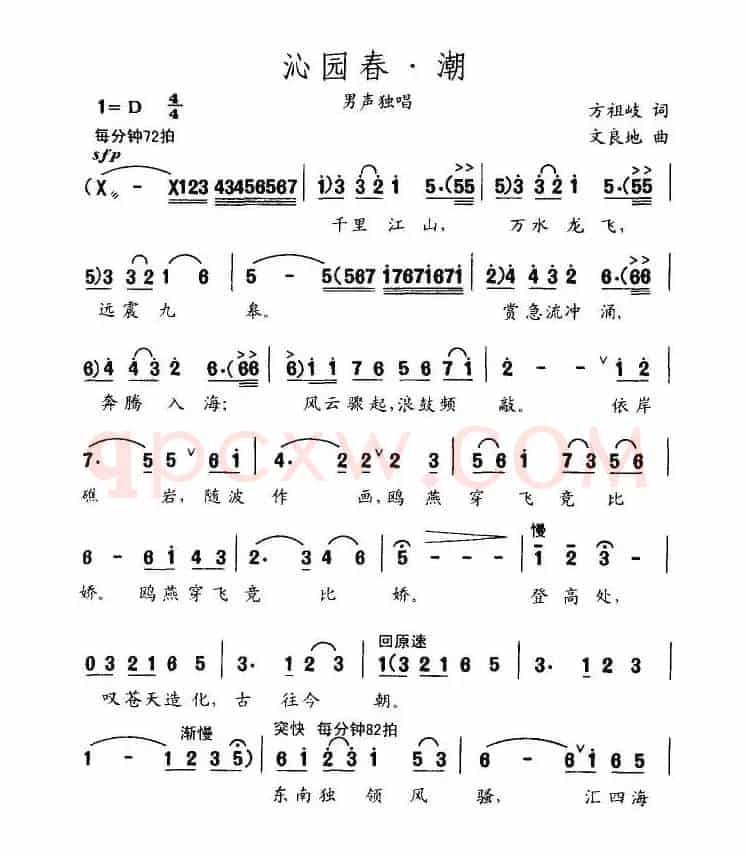 沁园春·潮（方祖岐词 文良地曲）