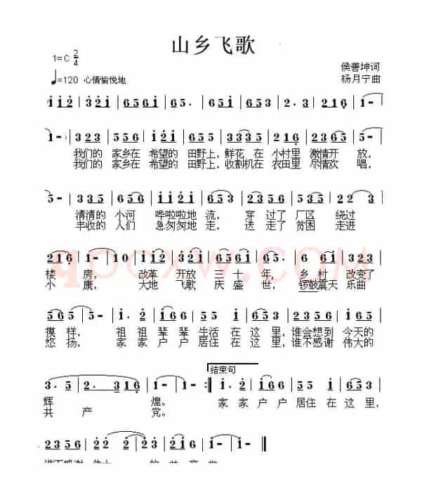 山乡飞歌