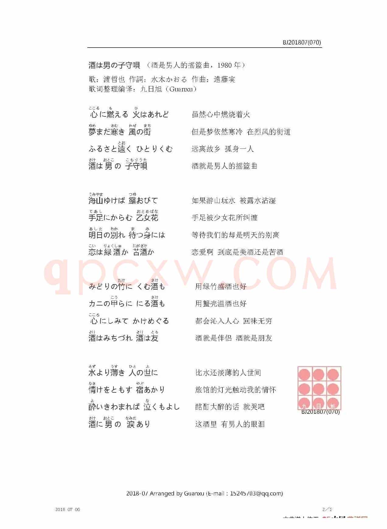 【日】酒は男の子守唄（酒是男人的摇篮曲）