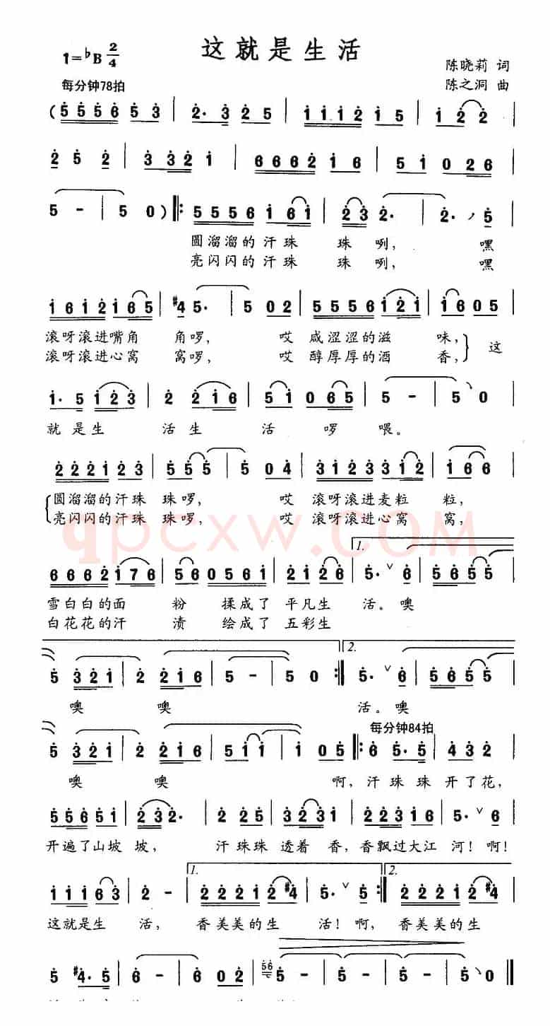 这就是生活（陈晓莉词 陈之洞曲）