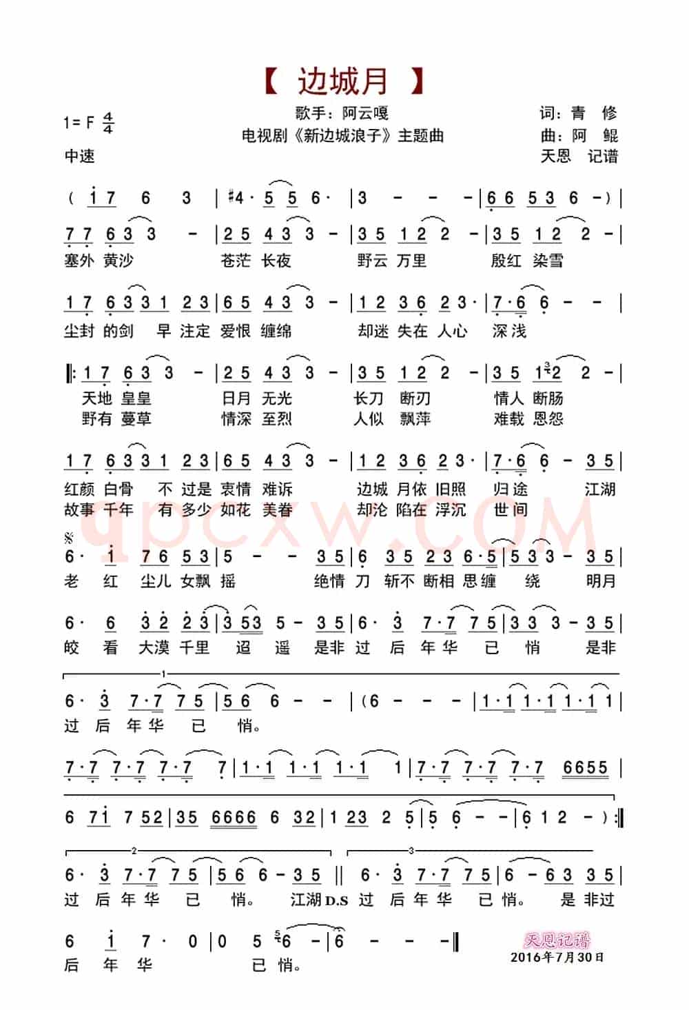 边城月(电视剧《新边城浪子》主题曲)