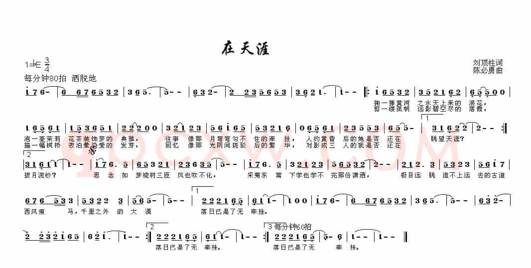 在天涯