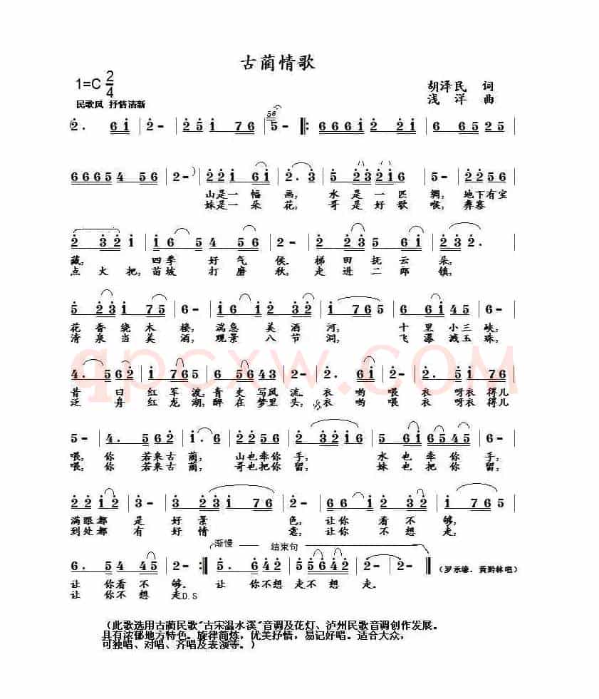 古蔺情歌