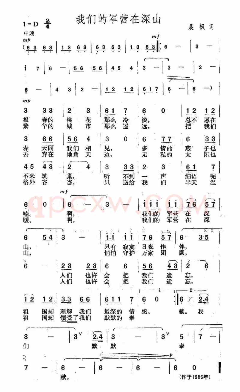 我们的军营在深山
