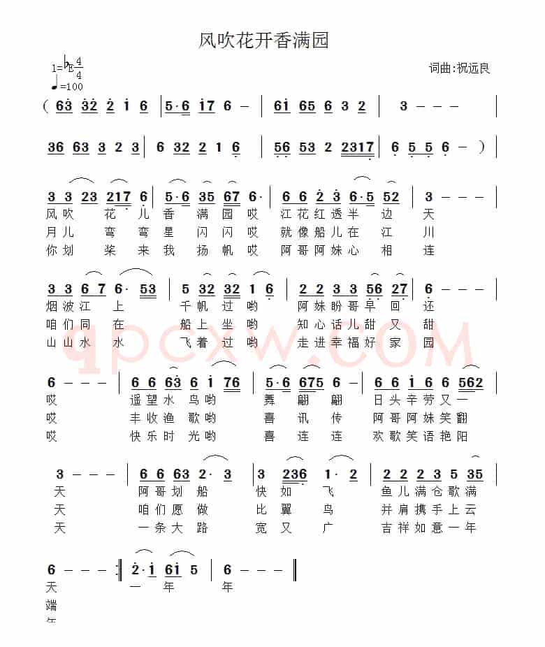 风吹花开香满园