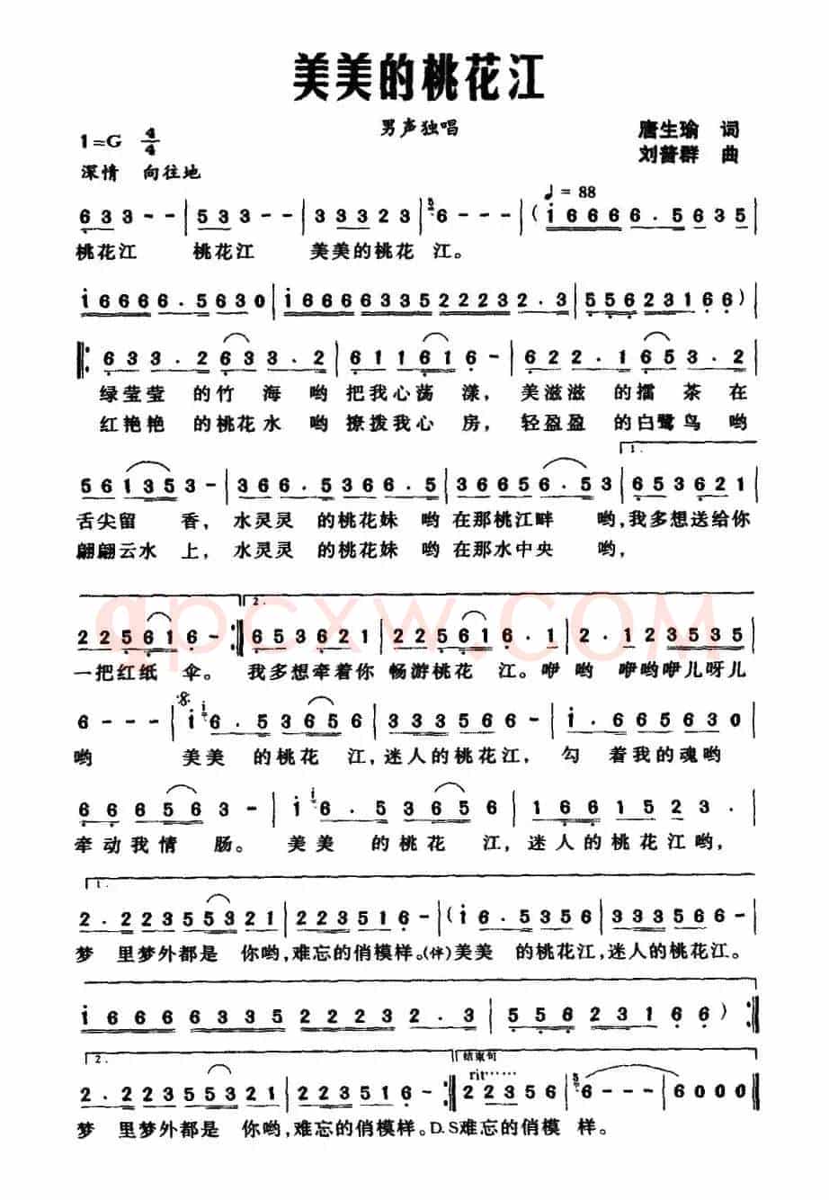 美美的桃花江（唐生瑜词 刘普群曲）