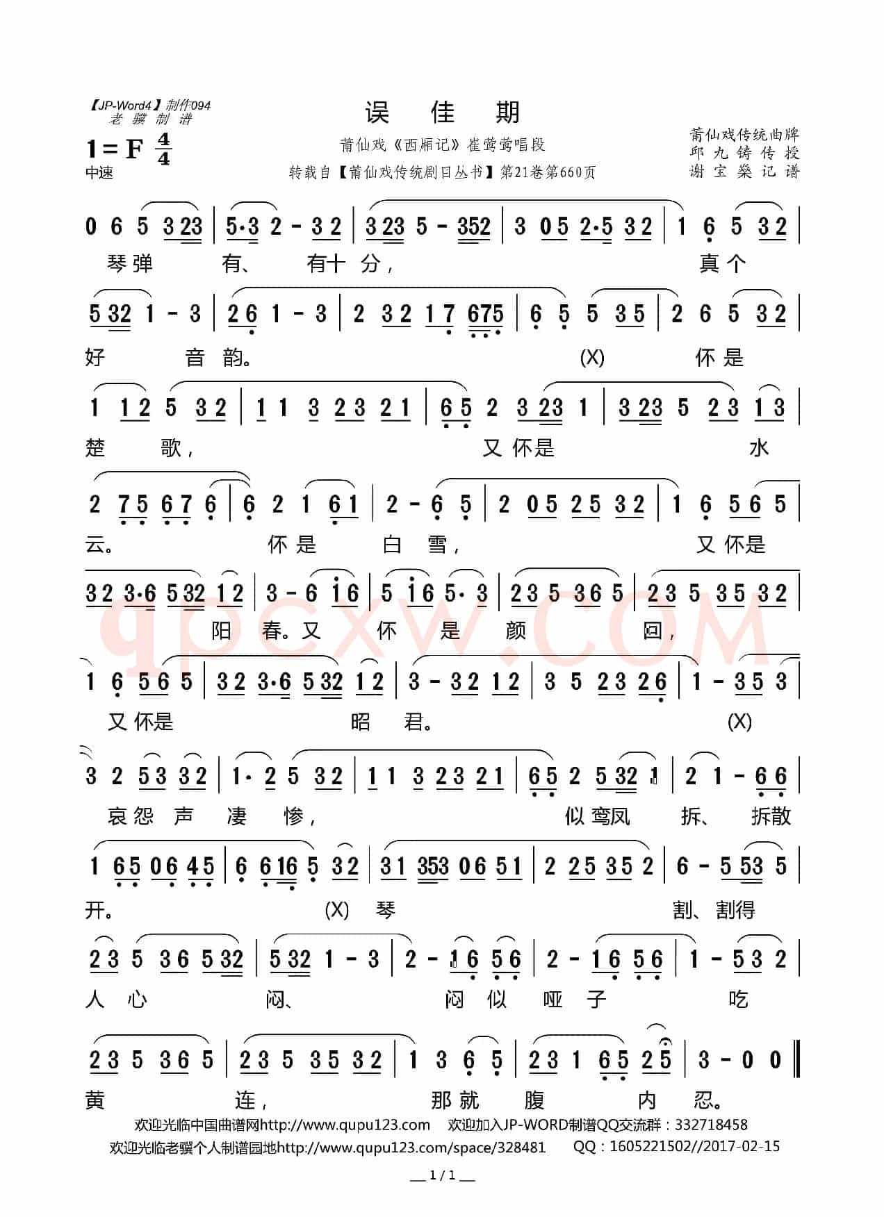 [莆仙戏]误佳期（《西厢记》崔莺莺唱段）