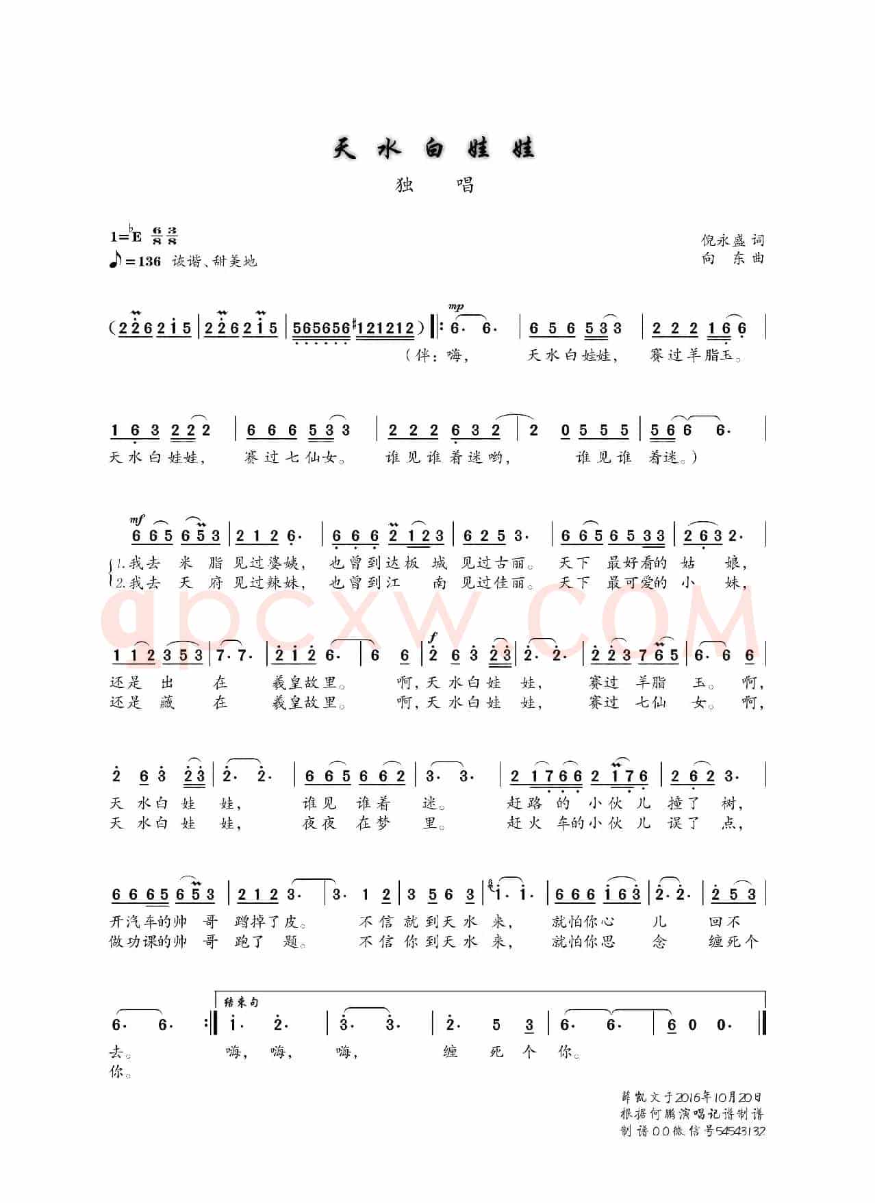 天水白娃娃（倪永盛词 向东曲）