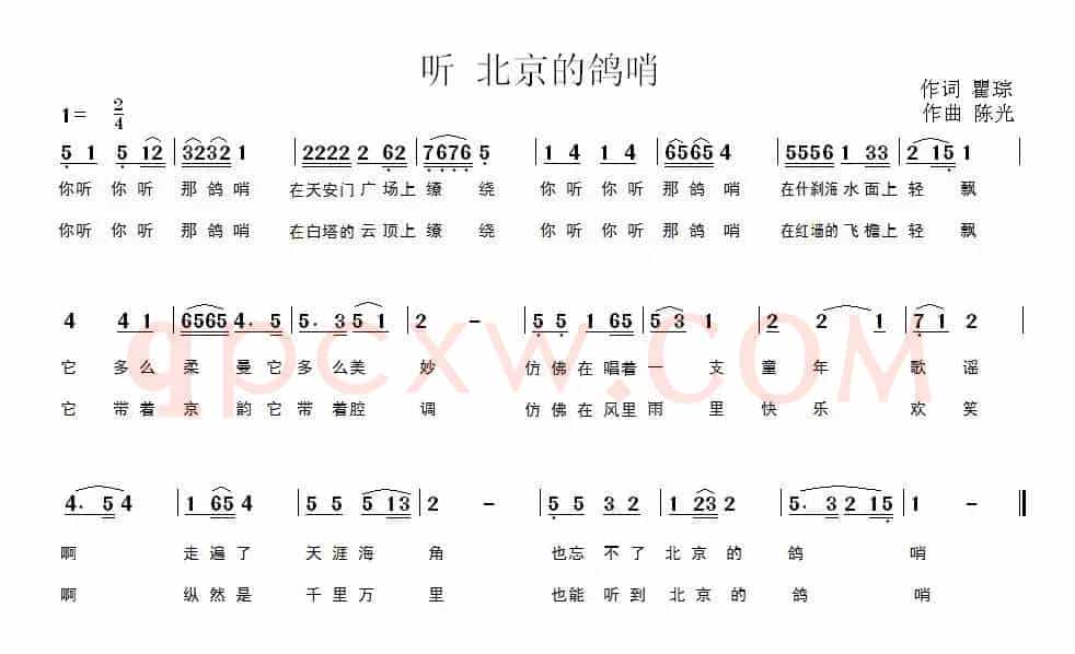 听 北京的鸽哨