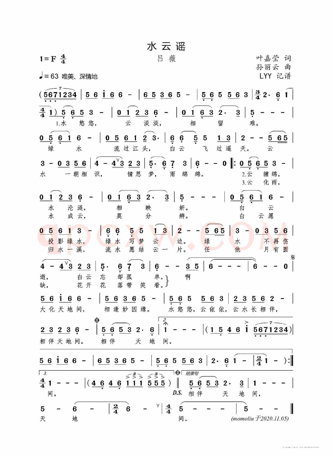 水云谣（叶嘉莹词 孙丽云曲）