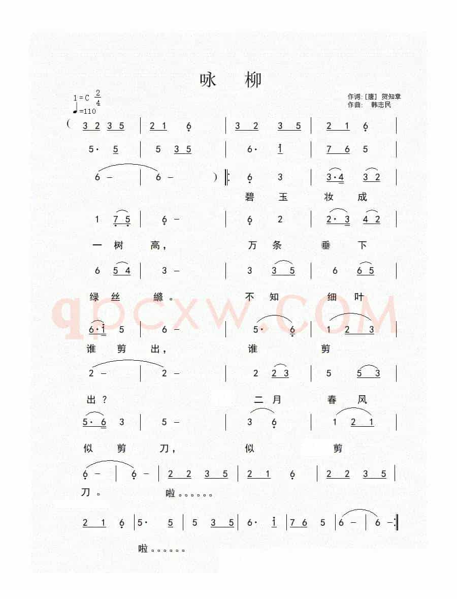 咏柳（[唐]贺知章词 韩志民曲）
