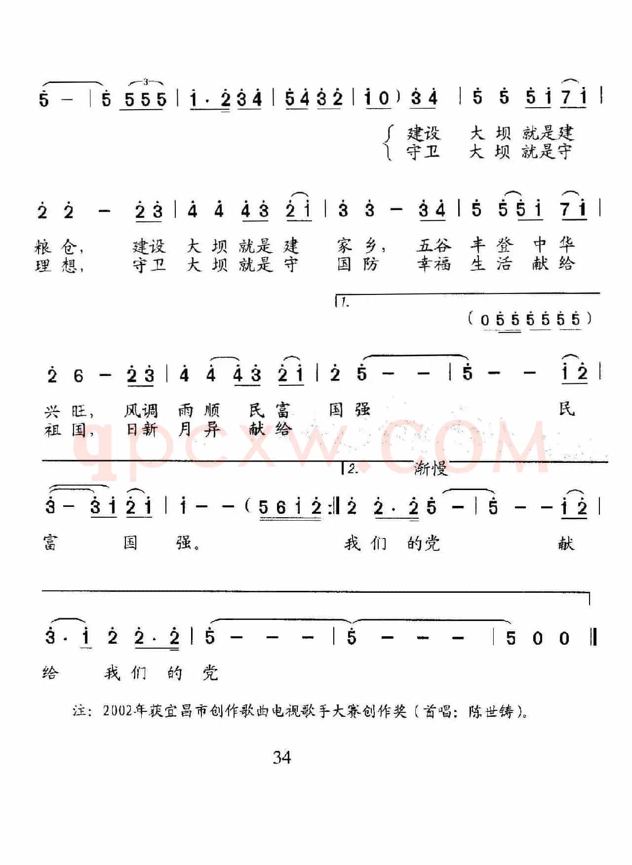 守卫天下第一坝(又名:守卫天下第一大坝)