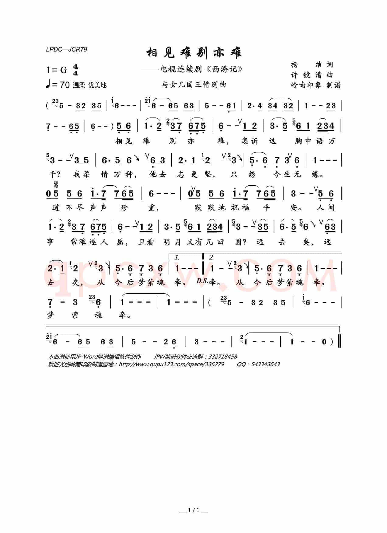 相见难别亦难（电视连续剧《西游记》与女儿国王惜别曲）